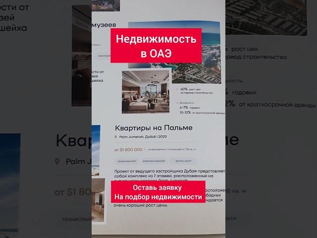 Недвижимость в ОАЭ #shorts