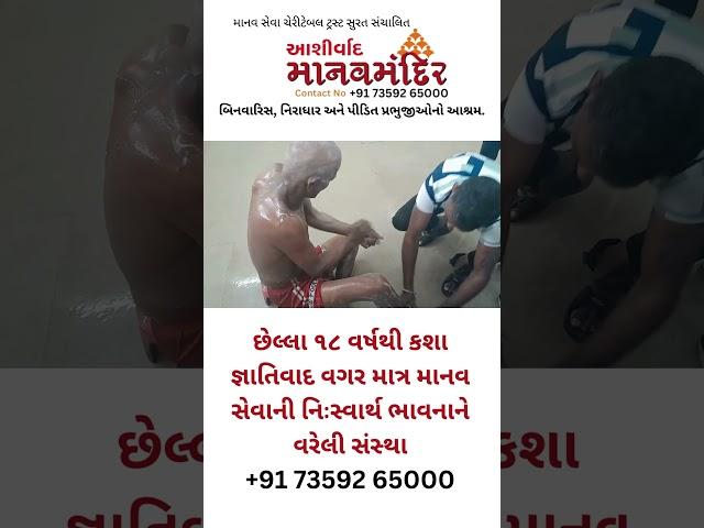 #help #drive #foundation #Aashirwad_Manav_Mandir#Manav_Seva_Charitable_Trust #news #shortsviral