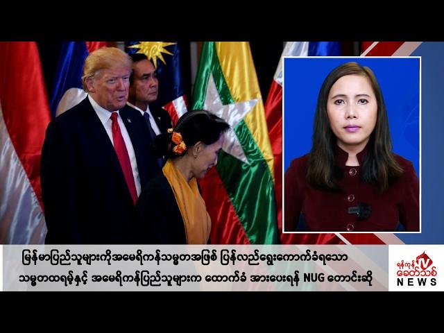 Khit Thit သတင်းဌာန၏ နိုဝင်ဘာ ၁၃ ရက် မနက်ပိုင်း ရုပ်သံသတင်းအစီအစဉ်