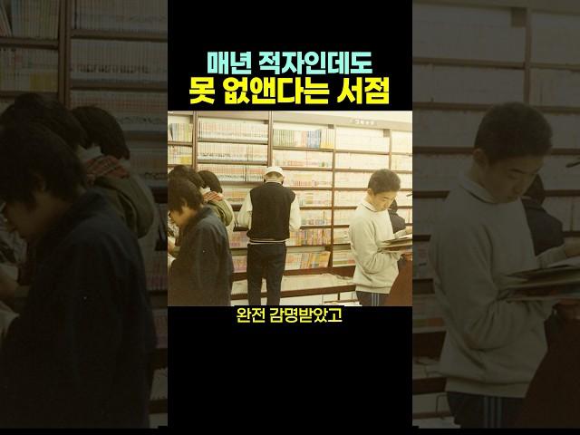 매년 적자인데도 절대 못 없앤다는 ‘서점’.. ㄷㄷㄷ