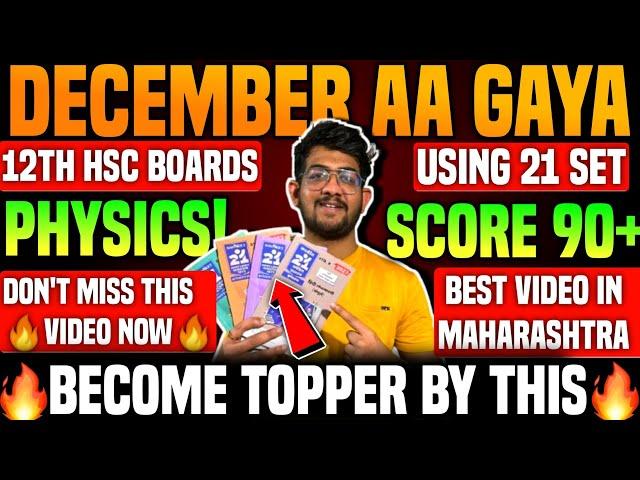 DECEMBER से पढ़कर 95% MARKS PHYSICS MAI कैसे SCORE करें | 12th boards 2025 strategy hsc BOARDS 2025