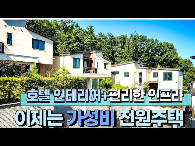 n499 추가 금액인하로 이제는 가성비 전원주택 등극.도시가스인입 직행버스 학교 인프라가 도보권에 고급스러운 인테리어와 넓~은 LDK구조 거실 주방. 고급 타운하우스