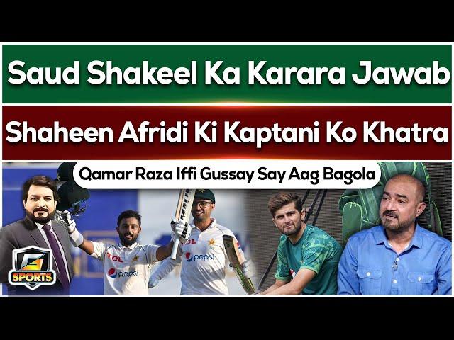 Shaheen Afridi Captaincy In Trouble | Qamar Raza Iffi Angry | Saud Shakeel Batting | G Sports