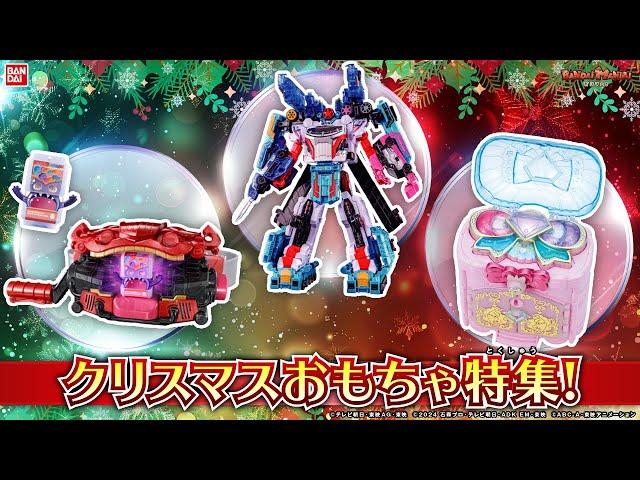 クリスマスにおすすめのおもちゃが大集合！仮面ライダーガヴやブンブンジャー、プリキュア、たまごっちにウルトラマンアーク、ハイパーヨーヨーアクセルを紹介！【バンマニ!】【バンダイ公式】