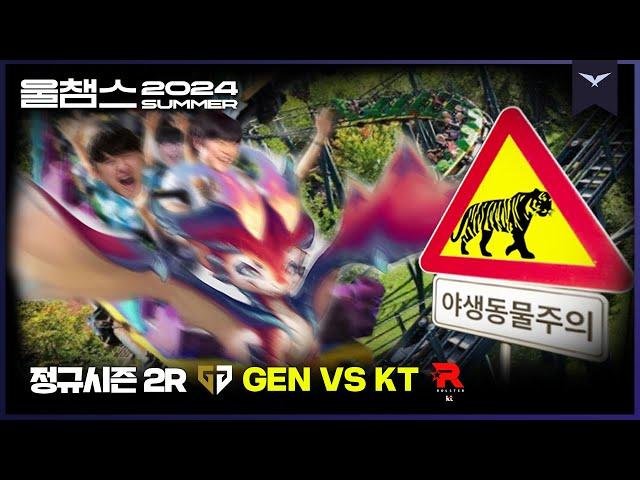 ️안 피하면 치입니다│2R GEN vs KT│2024 LCK SUMMER│울챔스 하이라이트