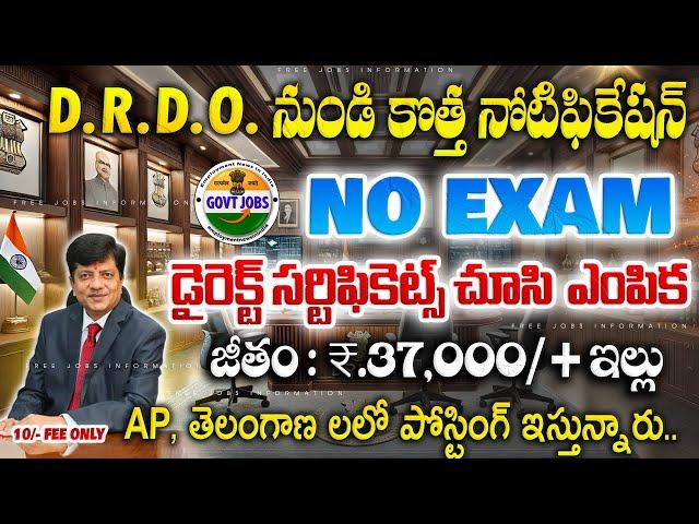 DRDO మరో నోటిఫికేషన్ || No Exam , Direct Selection || DRDO Recruitment Notification 2025 |Job Search