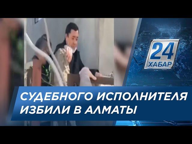 Судебного исполнителя избили в Алматы