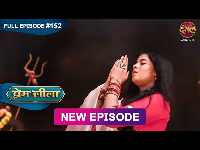 Prem Leeela | Full Episode 152 | 9 June 2025 #newepisode Full HD Dangal TV