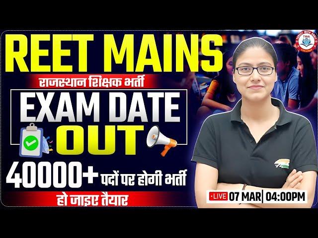 REET Mains Exam Date Out | Rajasthan Teacher Vacancy Form, Syllabus, Eligibility, REET मुख्य परीक्षा