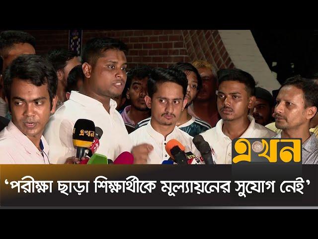 এইচএসসির স্থগিত পরীক্ষা বাতিলে বাধ্য করা হয়েছে : হাসনাত আব্দুল্লাহ | Hasnat Abdullah | Ekhon TV