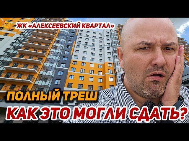 ЖК Алексеевский квартал как это могли сдать? Новостройки в Шушарах