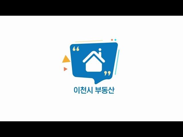 [이방사TV] 이천시부동산