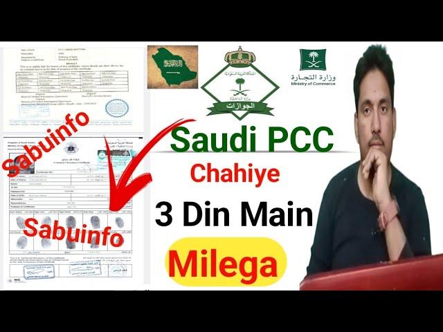  How To Get Police Clearance Certificate in Saudi Arabia || Saudi PCC 3 Din Main milega #sabuinfo