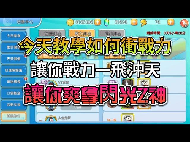 精靈世界 寵物計劃 寵物冒險家  新區  衝戰力 搶閃光基格爾德Z神