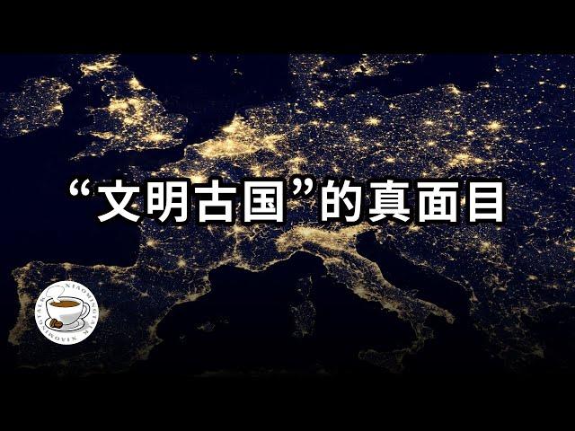 “四大文明古国”的真面目：一个光耀后世的文明，为何会被中国历史课本“抹除”？