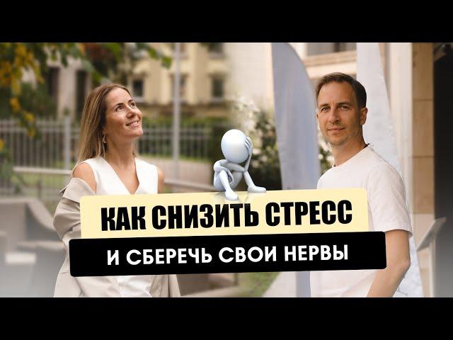 КАК СНИЗИТЬ СТРЕСС И СБЕРЕЧЬ НЕРВЫ I МЕДИТАЦИЯ I ТРЕВОГА I ПЛОХОЙ СОН