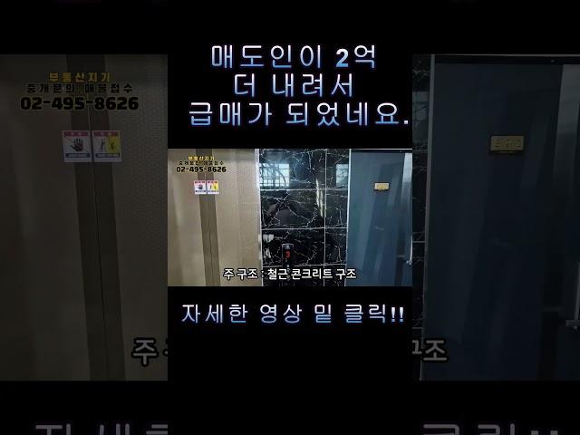 매도인이 2억더 내려 급매가 되어 버린 신축 다가구 서울 광진구 중곡동 역세권 매매 #부동산