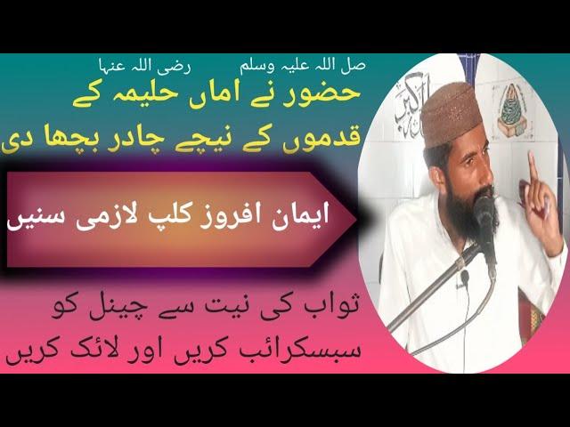 Maa ki shan l mein byan new 2023[Nazir Islamic Studio][Hafiz Nazir Ahmed Qadri Rizvi emotional bayan