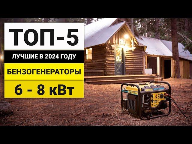 Лучшие бензиновые генераторы на 6 - 8 кВт | ТОП-5 в 2024 году