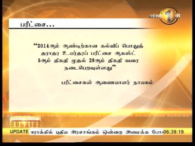 Newsfirst Prime time Sunrise Shakthi TV 6 30 AM 27th June 2014