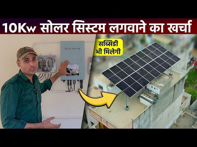 10KW Solar Panel System Price in 2024 | 10KW Solar Panel Cost in India | Solar Panel For Home