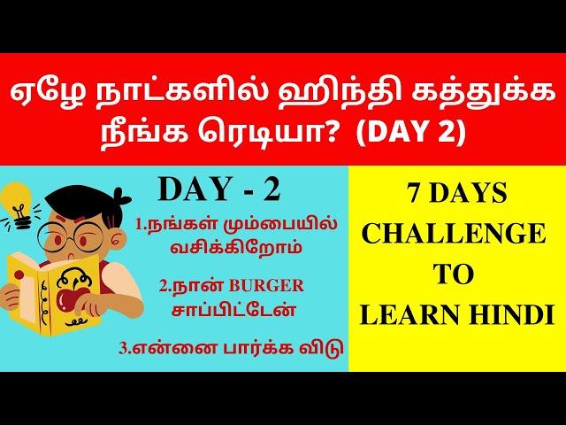 Day 2-Learn Hindi In 7 Days | Learn Hindi Through Tamil| Spoken Hindi Through Tamil | Hindi Learning