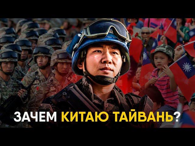 Китай и Тайвань - история противостояния.