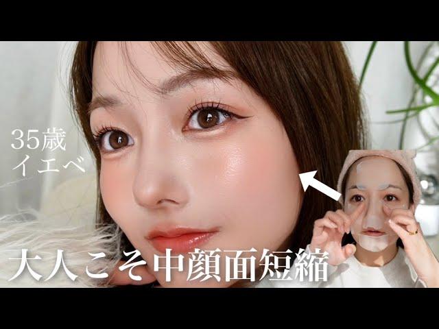 [Detailed explanation] Makeup research geek's everyday makeup for a younger look  Mid-face short...
