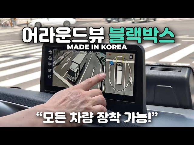 [네비킹] 세계최초 어라운드뷰 + 블랙박스 모든 차종 장착 가능한 MADE IN KOREA 카존 어라운드뷰 시즌 5 (봉고 상승탑 차량에 장착)
