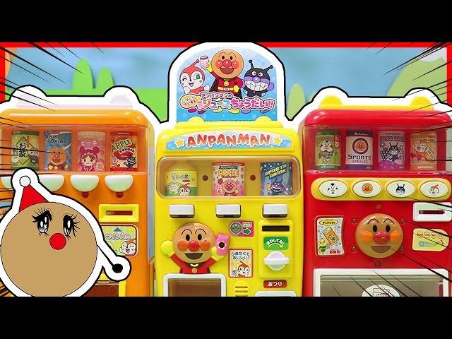 Anpanman Toy Juice Vending Machine  Compare 3 Machines