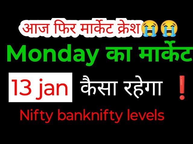 kal market kaisa rahega | banknifty gap up or gap down monday | kal ka market kaisa rahega ||