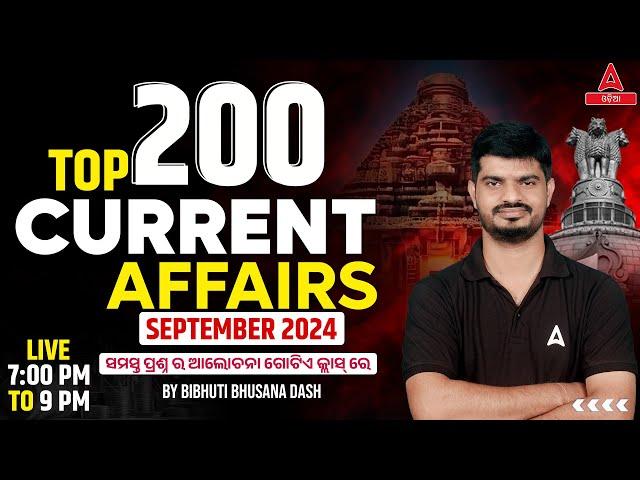 Top 200 Current Affairs in Odia | September Current Affairs 2024 | Current Affairs by Bibhuti Sir