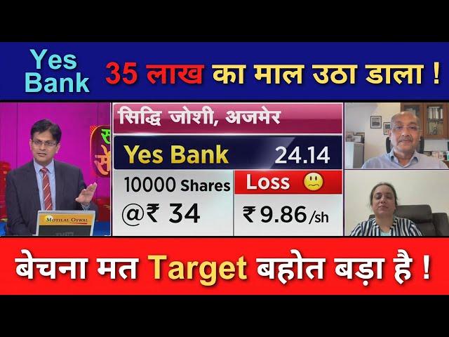 YES BANK Share News Today | YES BANK Stock Latest News | YES BANK Stock Analysis | Ep. 206