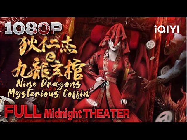 Nine Dragons Mysterious Coffin | Mystery | Chinese Movie 2024 |iQIYI Midnight THEATER