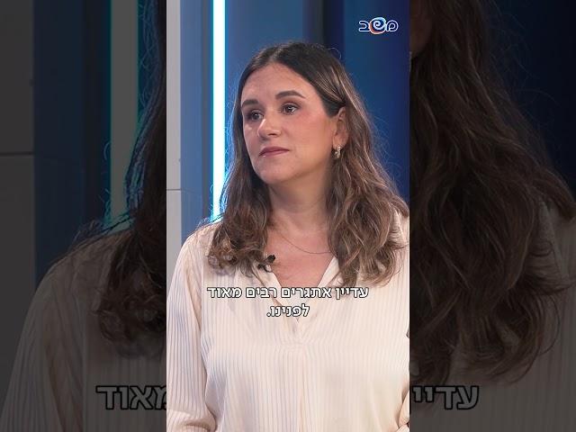 "אפשר להגיד הלל שלם, אבל עוד אתגרים רבים לפנינו"