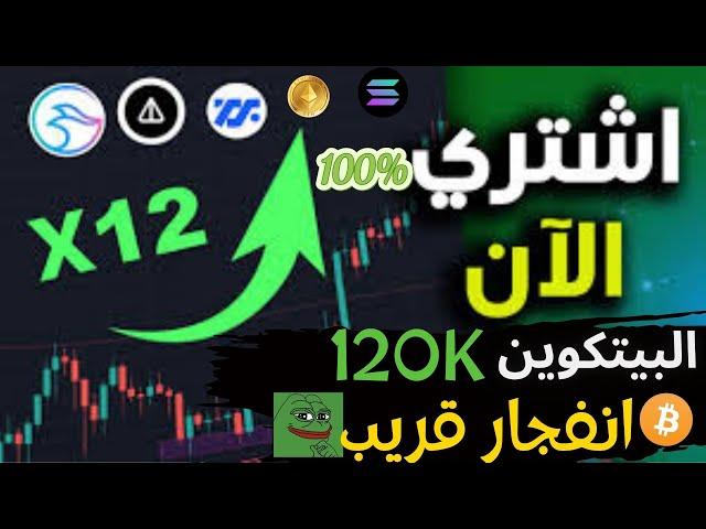 بيتكوين (Bitcoin) |فرصه الشراء! عمله الشيبا قمه قريبا |عملات استثماريه | -تحليل السوق! 2024|#btc