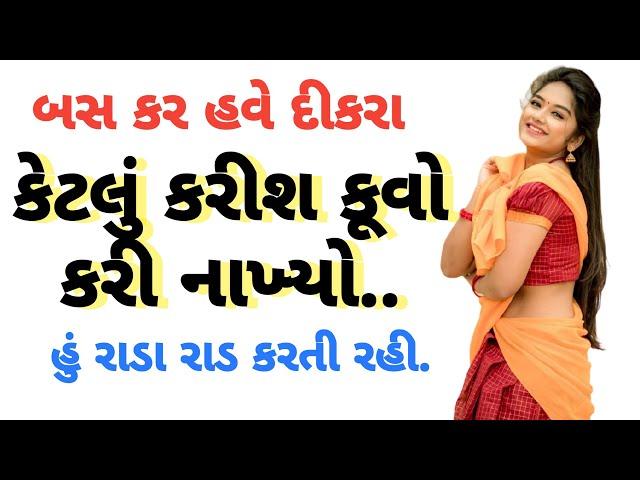 emotional story | moral story | family story | heart touching story | gujrati story | love story |