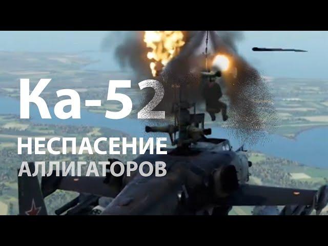 Особенности национального катапультирования Ка-52