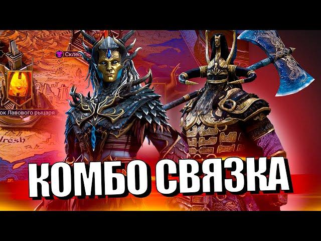 КРИОДАН, ЯКАРЛ. ТРУДНЫЙ ЛАВОВЫЙ РЫЦАРЬ В Raid Shadow Legends