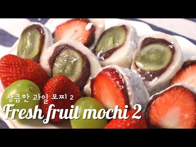 [ENG]과일모찌 만들기 어렵지 않아요(2) / 쫀득한 과일 찹쌀떡 / Fresh fruit mochi 알록달록 과일모찌