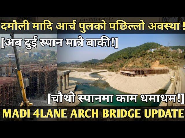 [658] DAMAULI-MADI 4lane ARCH BRIDGE INFO[100]मादि आर्च पुलमा अब दुई स्पान मात्रै बाकि!/चौथोमा काम!