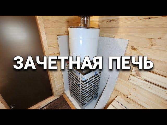 Дешевая Печь из Нержавейки! С закрытой каменкой!