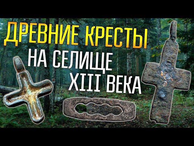 ДРЕВНИЕ КРЕСТЫ НА СЕЛИЩЕ 13 ВЕКА  Однодворка в глухом лесу