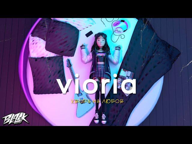 vioria - хвора на любов (Прем'єра, 2022)