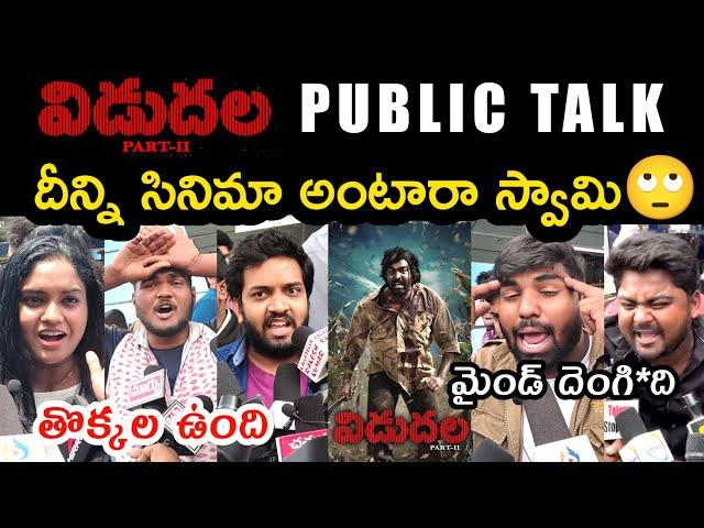 VIDUDALA 2 MOVIE PUBLIC TALK | VIDUDALA PART 2 PUBLIC REVIEW | PUBLIC RESPONSE | VIJAY SETHUPATHI