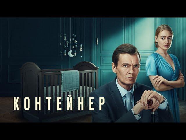 Контейнер: 3 сезон, 5-8 серия