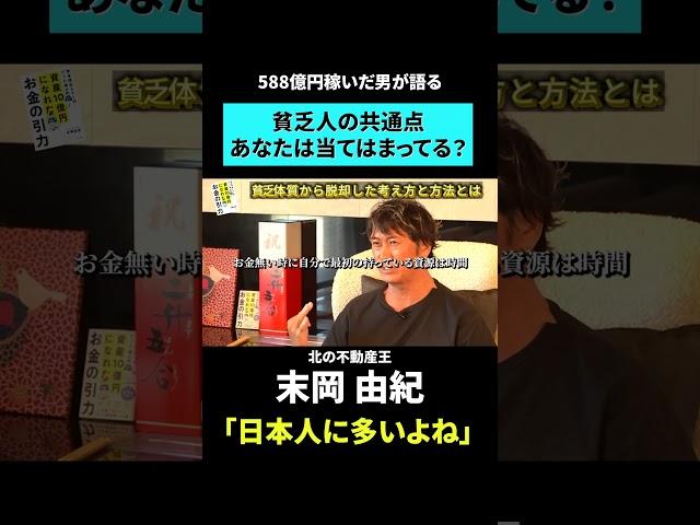 貧乏人の共通点。あなたはいくつ当てはまる？