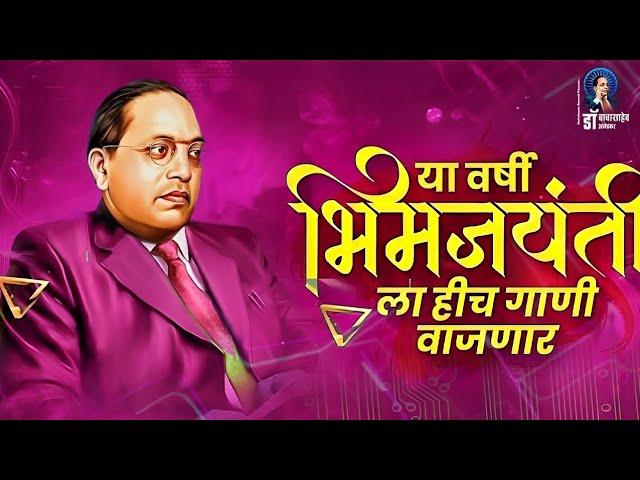 Bhimjayanti Nonstop 2024 | Jay Bhim Dj Remix Song 2024 | Top Bhimjayanti Dj Mashup | Part - 231