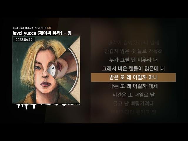 Jayci yucca (제이씨 유카) - 멍 (Feat. Gist, Rakon) (Prod. SLO) [멍]ㅣLyrics/가사