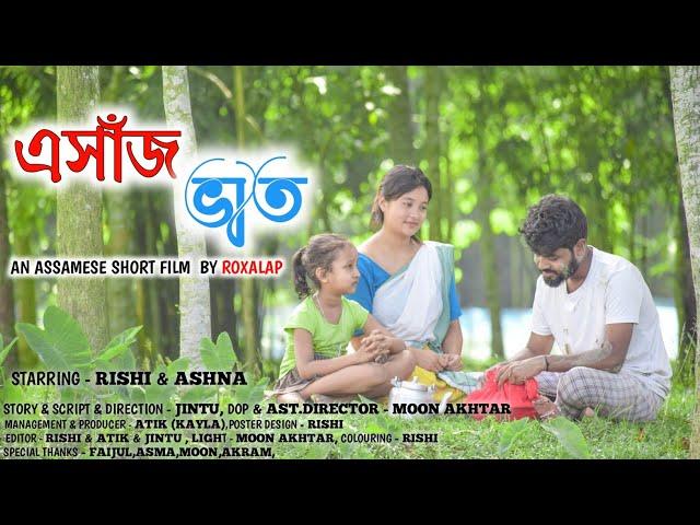 Exaj Vat - এসাজ ভাত । Assamese Short Film । Love Story । RoXalap